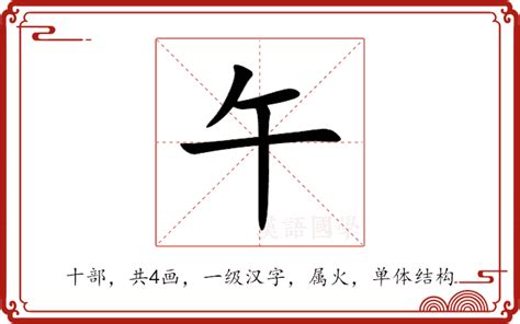 午的意思|午（汉语汉字）